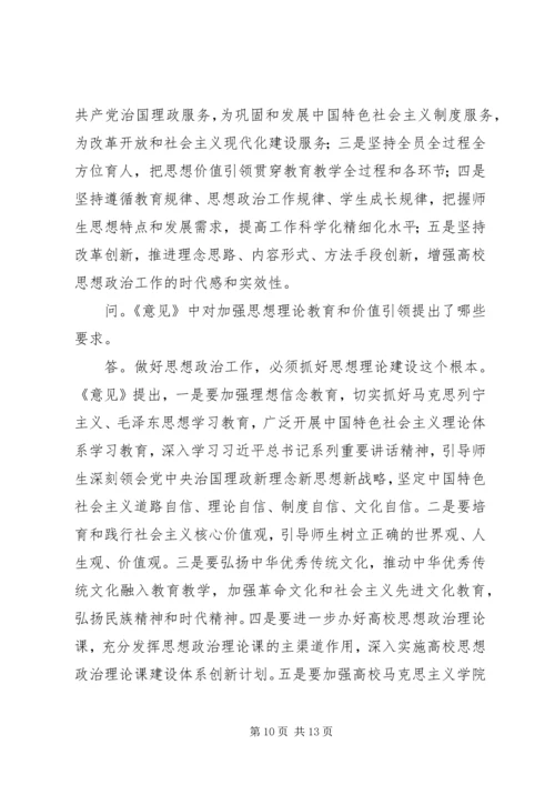 关于加强和改进新形势下高校思想政治工作的意见.docx