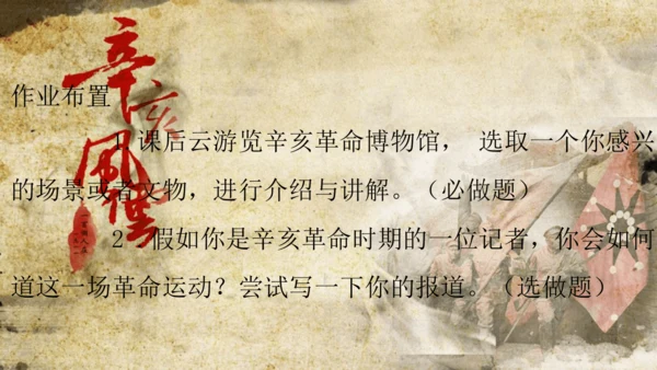 第9课 辛亥革命 课件