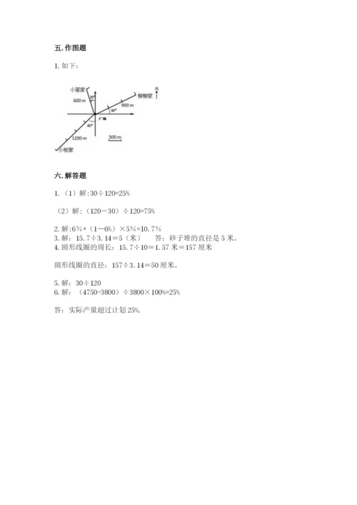 人教版数学六年级上册期末考试卷【中心小学】.docx