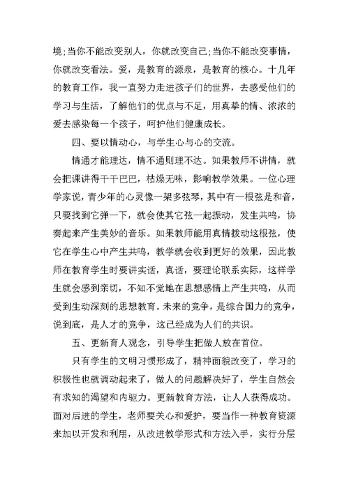 教师20XX年政治理论学习心得体会