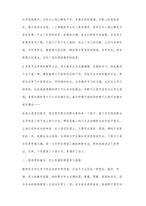 浅谈语文课堂教学中如何培养学生自主学习能力.docx