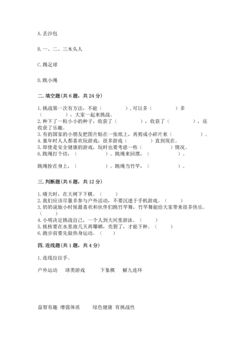新部编版二年级下册道德与法治期中测试卷及答案解析.docx