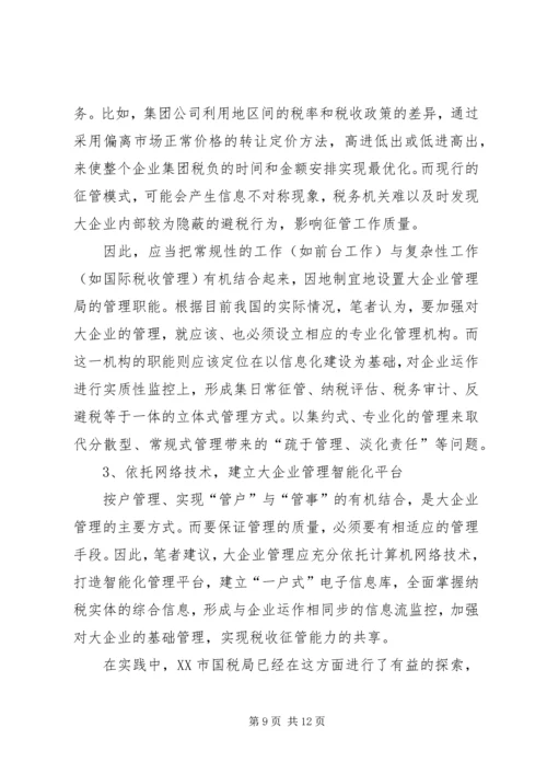 大企业税收调研报告.docx