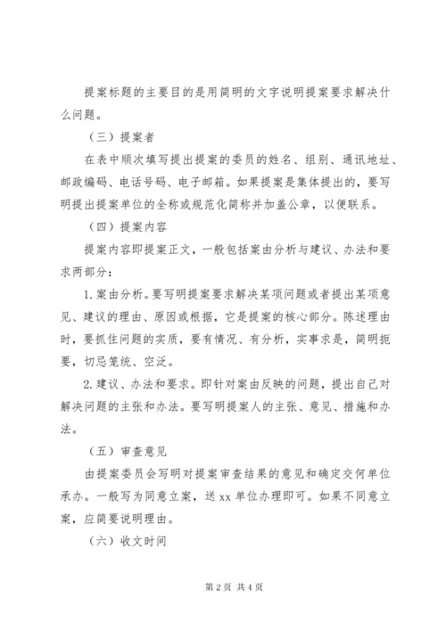 政协提案格式范文.docx