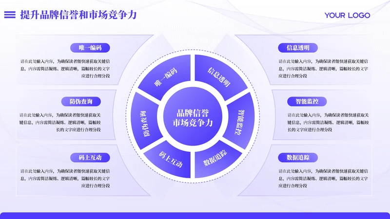 紫色商务风6项循环PPT单页