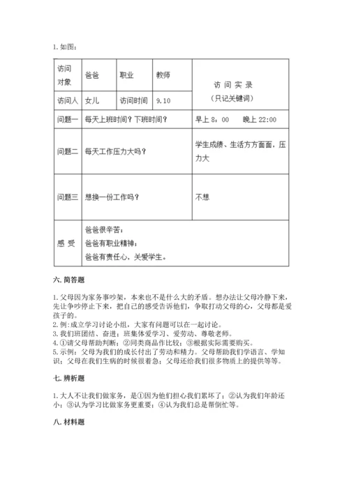 部编版四年级上册道德与法治期末测试卷全面.docx