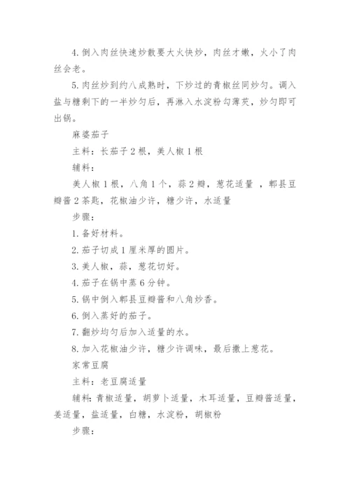 最新夏季午餐食谱大全家常菜做法.docx