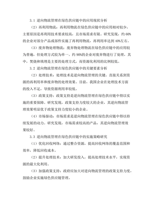 逆向物流管理在绿色供应链中的应用