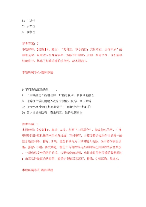 云南文山州西畴县事业单位公开招聘紧缺人才24人模拟训练卷第5卷