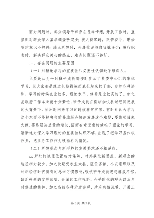 领导班子作风整顿整改方案 (4).docx