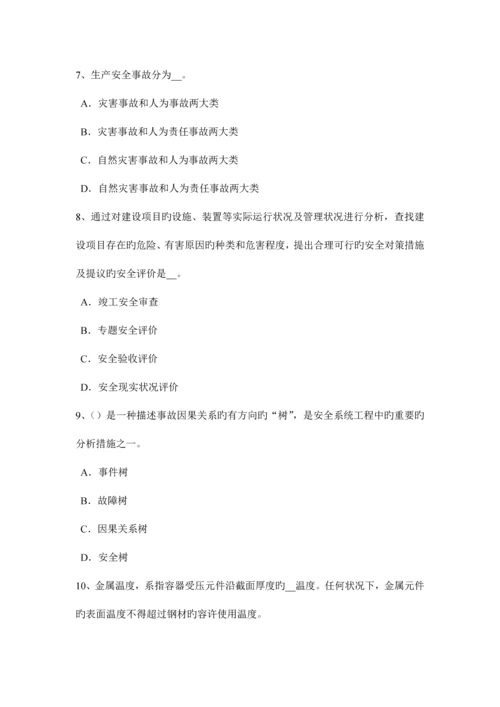 2023年四川省安全工程师安全生产塔式起重机必须持有的资料模拟试题.docx