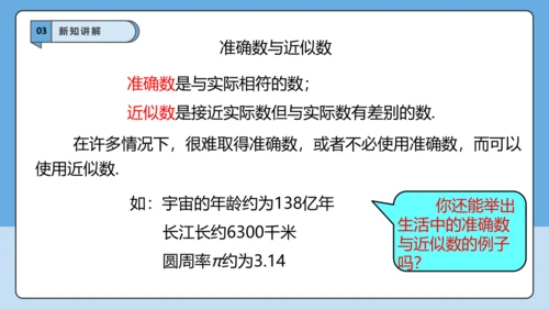 2.3.3 近似数-课件