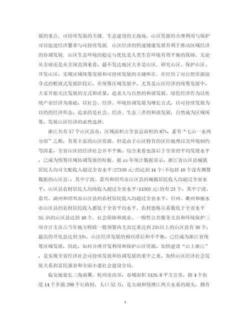 2023年毕业论文开题报告怎么写.docx