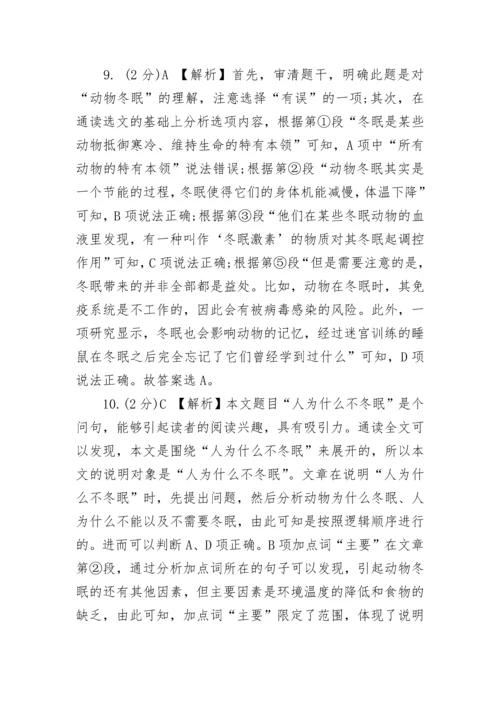 人为什么不冬眠阅读题答案解析.docx