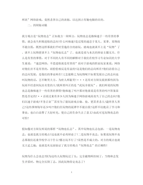 2022年辩论玩物丧志正方资料.docx