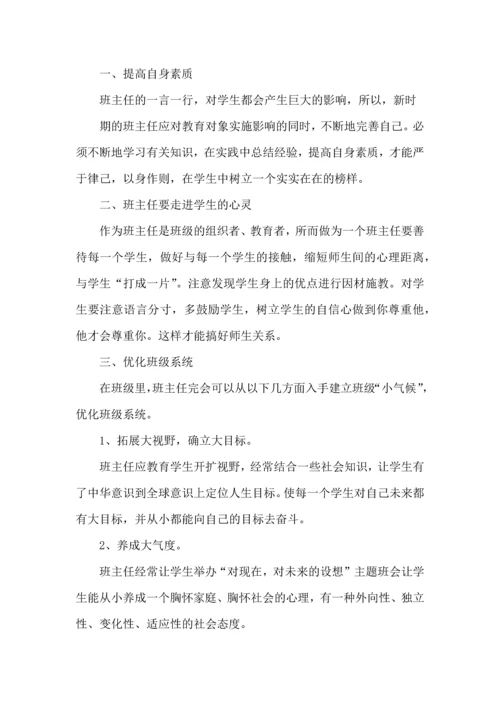 关于班主任培训心得体会集锦十篇.docx