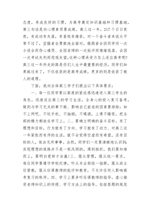 新高三学生动员会讲话5篇.docx