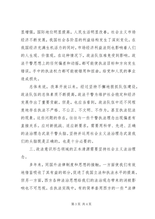 社会主义法治理念学习心得(二） (2).docx