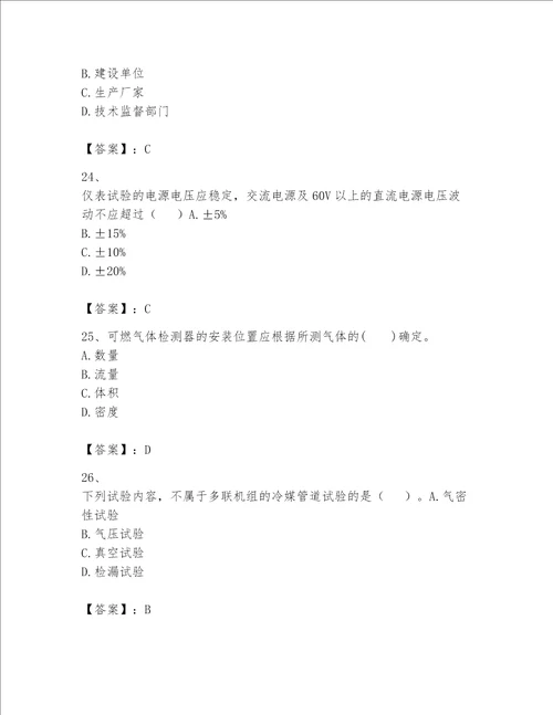 完整版一级建造师一建机电工程实务题库附参考答案夺分金卷