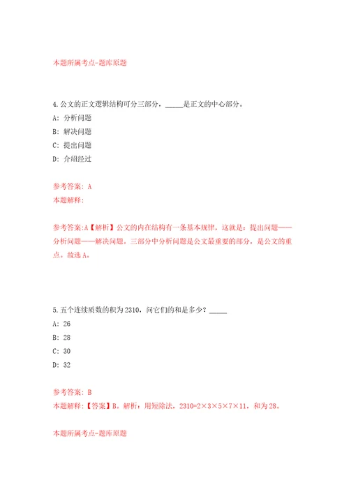 2022年中科院广州能源研究所博士人才招考聘用模拟试卷含答案解析7