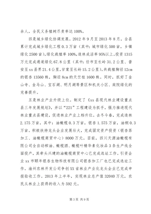 乡镇林业建设工作总结.docx