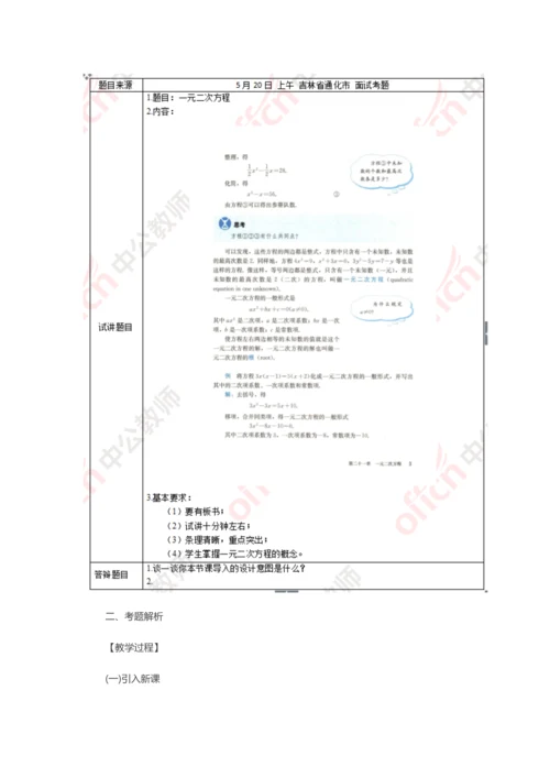 2023年上半年初中数学教师资格证面试试题回忆版三.docx