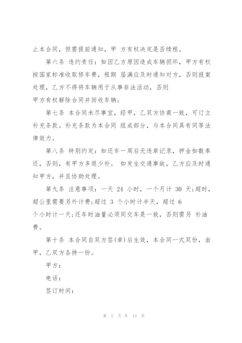 经典个人汽车租赁合同样本.docx