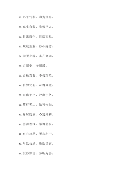 日本禅名言警句