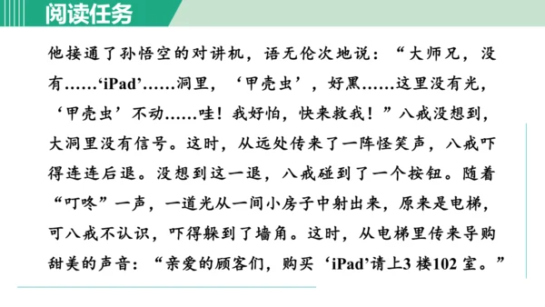 第六单元 整本书阅读《西游记》课件 七年级语文上册（部编版 五四学制2024）