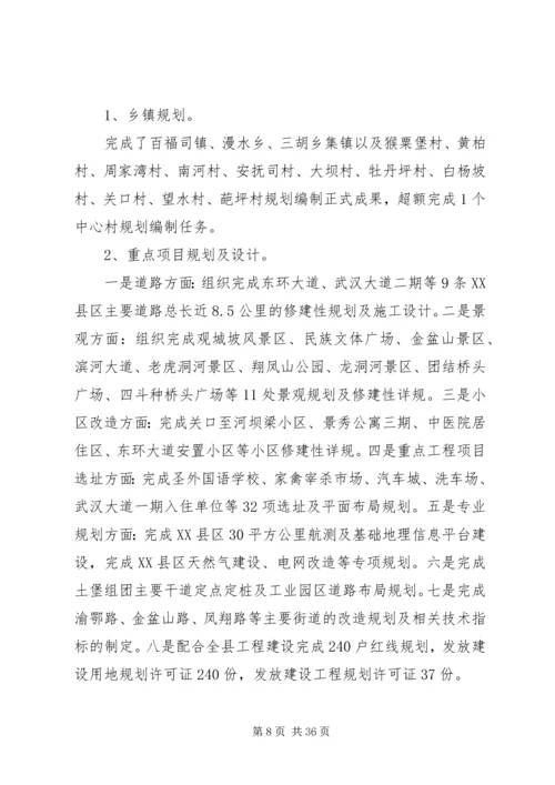 五年来来的城乡规划完成情况汇报.docx