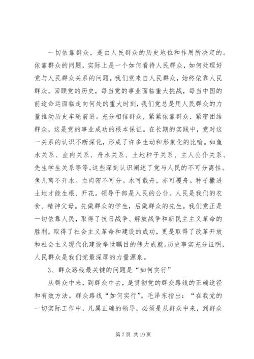 对党的群众路线教育实践活动的认识.docx
