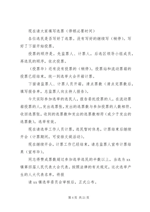 人大代表选举大会主持词.docx