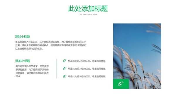 绿色清新旅游画册通用PPT演示模板