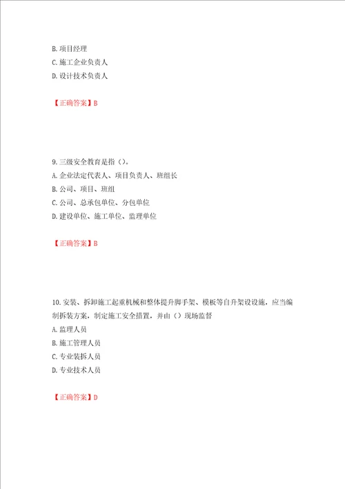 2022年江苏省建筑施工企业主要负责人安全员A证考核题库押题卷含答案第31次