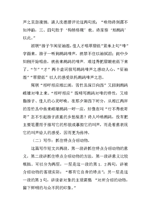 语文：第四单元复习教学案（苏教版七年级下）
