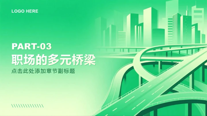 绿色商务风大学生就业发展报告PPT模板