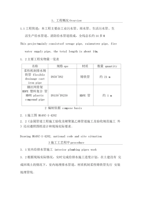 某某室内埋地给排水工程施工方案.docx