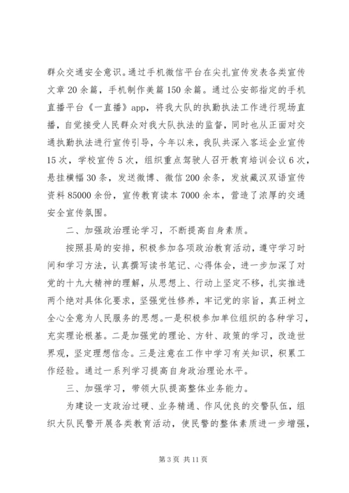 交警年终述职工作报告.docx