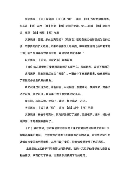 烛之武退秦师教案