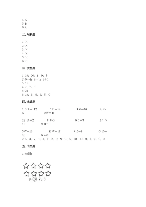 人教版一年级上册数学期末测试卷精品【考试直接用】.docx