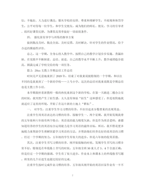 精编之支教教学工作总结范文.docx