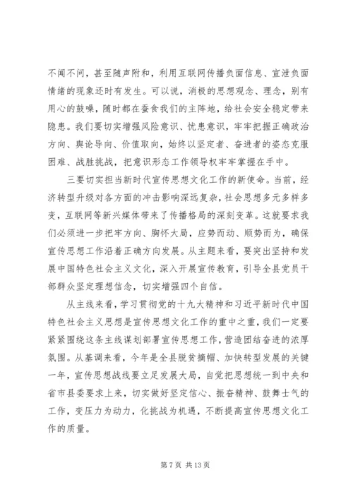 关于宣传思想主题工作会议致辞稿.docx