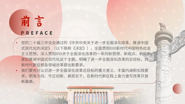 深入学习二十届三中全会进一步全面深化改革的总目标专题党课PPT