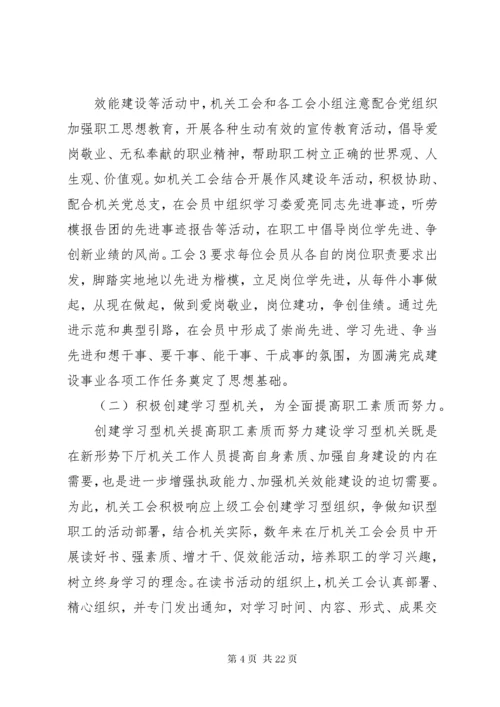 工会换届工作报告三篇.docx