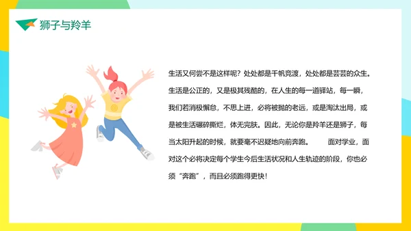 成功无捷径教学需奋斗PPT课件模板