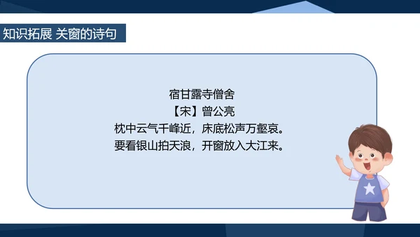 蓝色中国风语文四年级下册天窗课件PPT模板