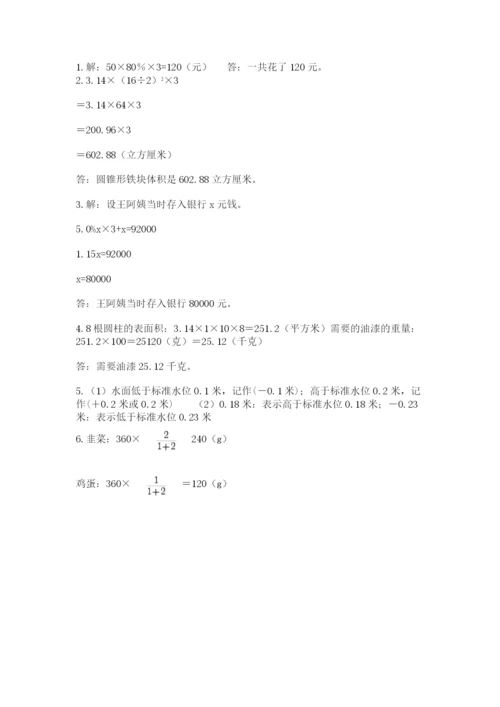 北安市六年级下册数学期末测试卷精品含答案.docx