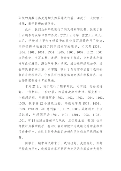 校长期中考试总结大会讲话稿.docx