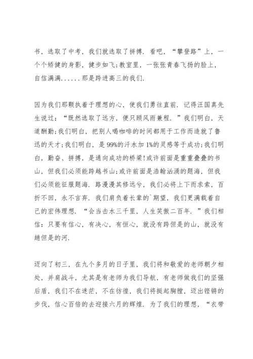 初中春季开学典礼致辞范文.docx