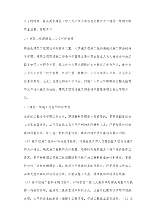 对建筑工程现场施工管理的探讨郭凯锐.docx